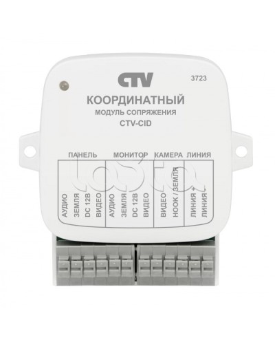 Модуль сопряжения CTV-CID в Бийске Дополнительное оборудование для СКУД Pintop.ru